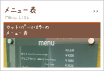 メニュー